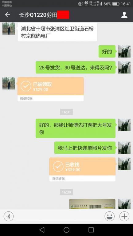 10月19日長沙客戶轉(zhuǎn)賬329元至微信賬戶