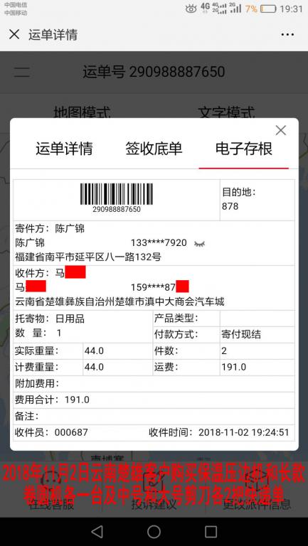 11月2日楚雄客戶快遞單
