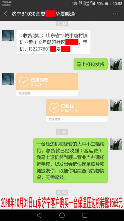 10月31日濟(jì)寧客戶轉(zhuǎn)賬1563元至微信賬戶
