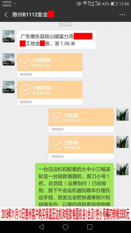 11月13日惠州客戶轉(zhuǎn)賬3330元至微信賬戶