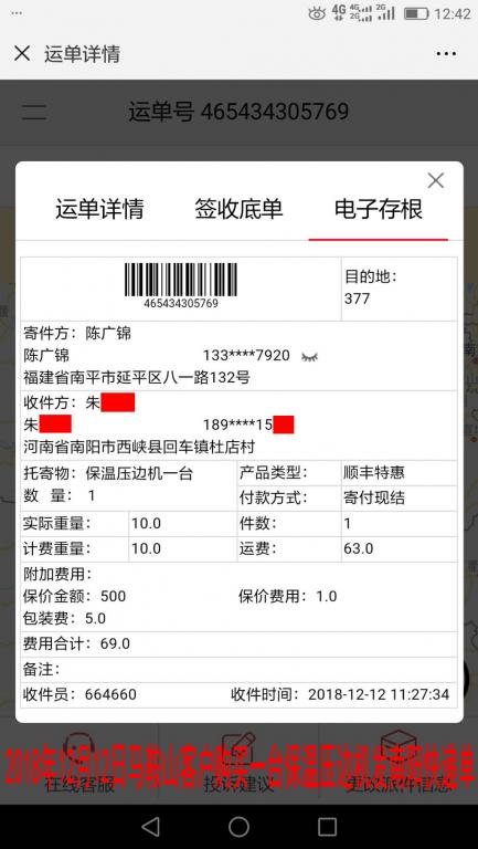 12月12日馬鞍山客戶購買一臺壓邊機(jī)發(fā)南陽快遞單