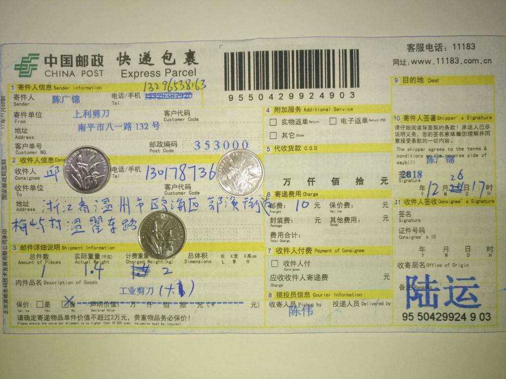12月26日溫州客戶(hù)快遞單