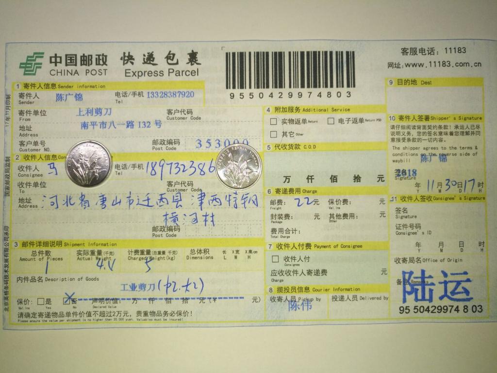 11月30日唐山客戶快遞單