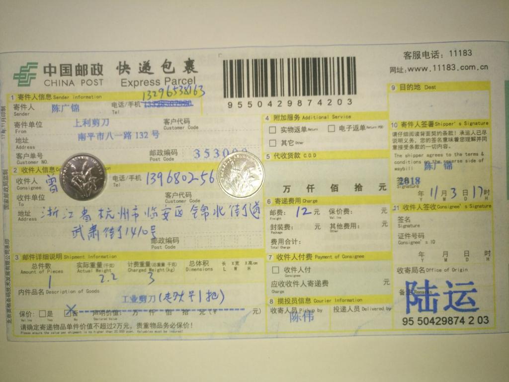 11月3日杭州客戶快遞單