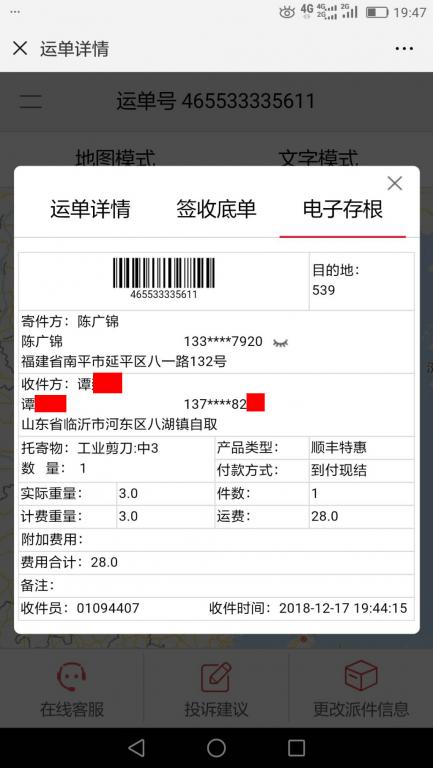 12月16日臨沂客戶快遞單