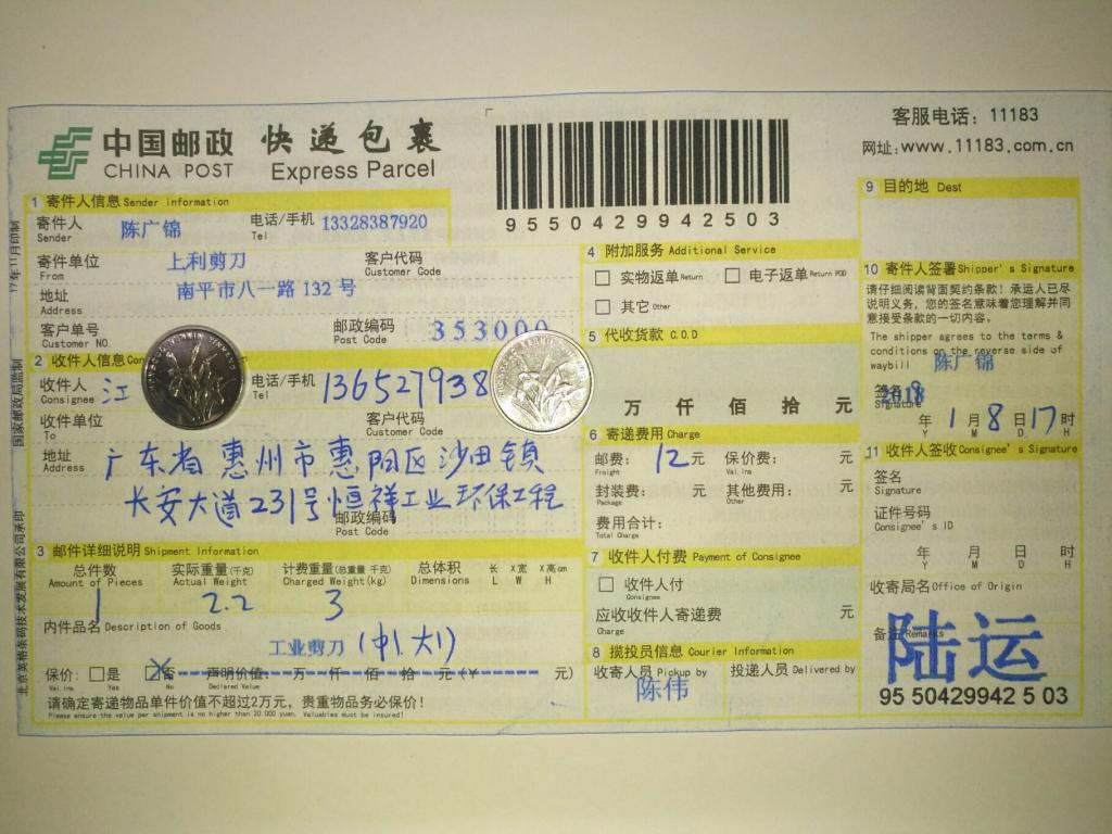 1月8日惠州客戶(hù)快遞單