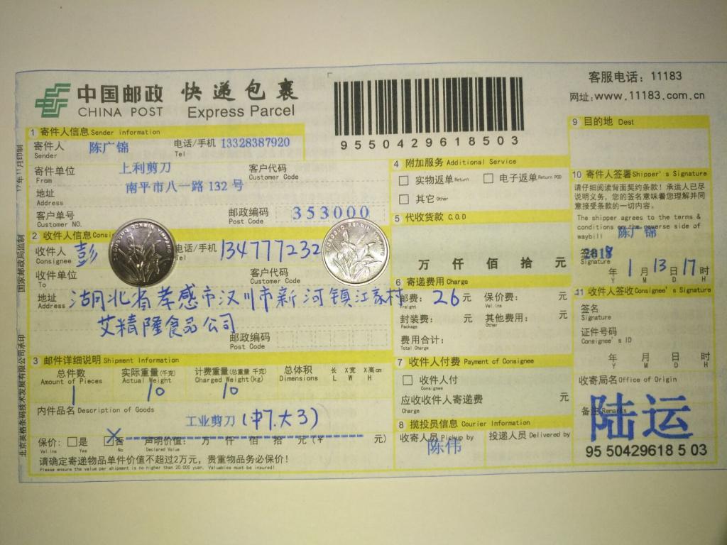 1月13日孝感客戶(hù)快遞單