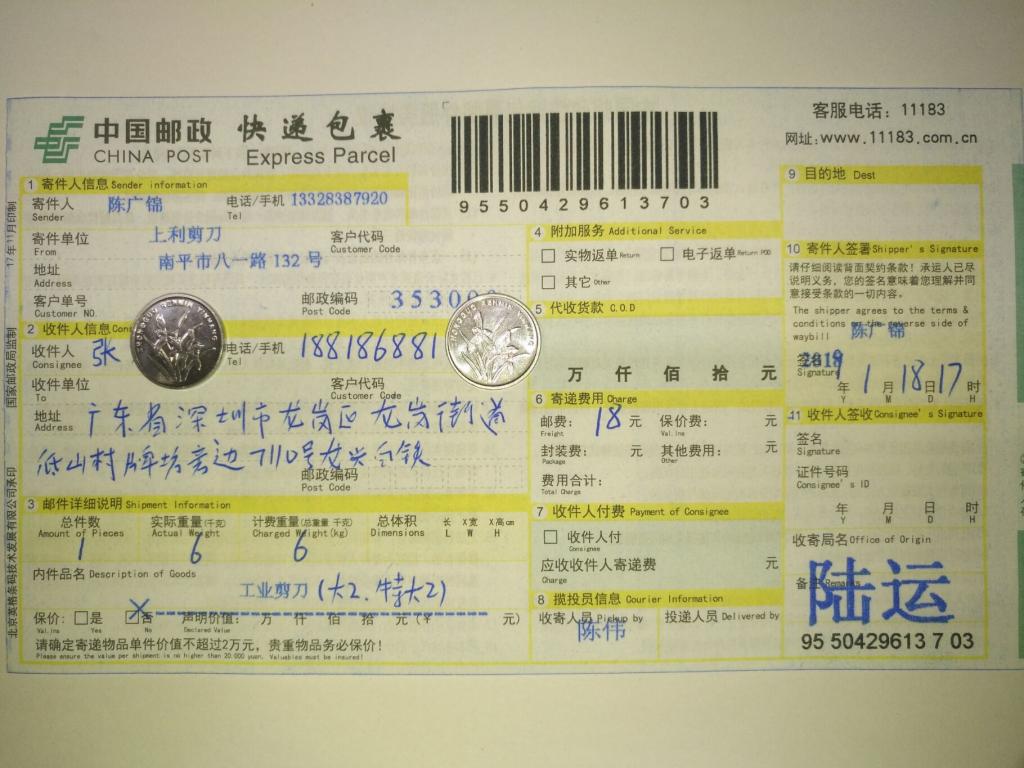 1月18日深圳客戶(hù)快遞單
