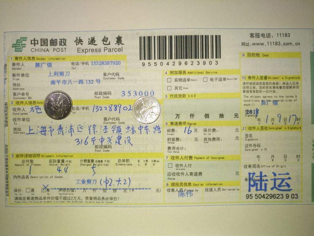 1月9日上?？蛻?hù)快遞單