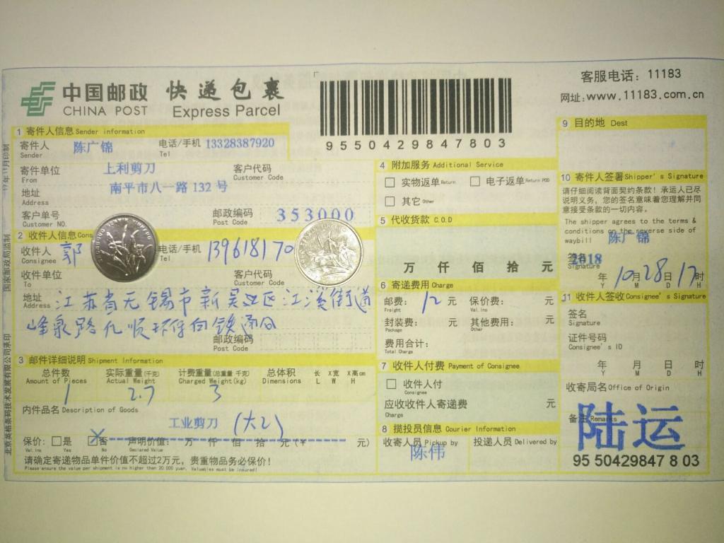 10月28日無錫客戶快遞單