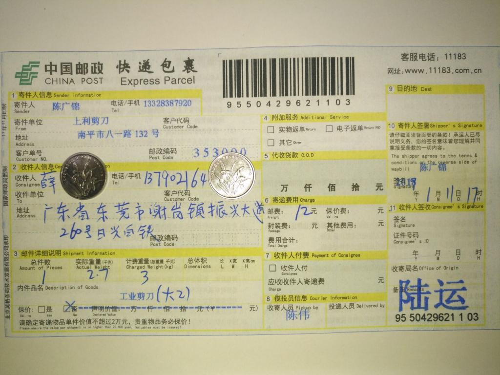 1月11日東莞客戶(hù)快遞單