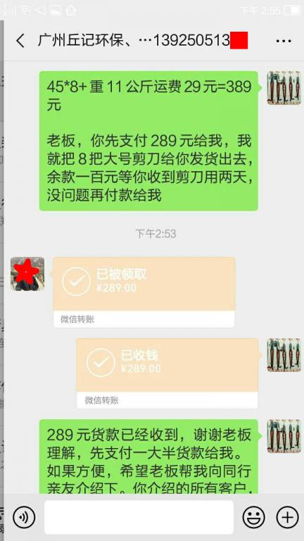 01月6日廣州客戶轉(zhuǎn)賬289元至微信賬戶