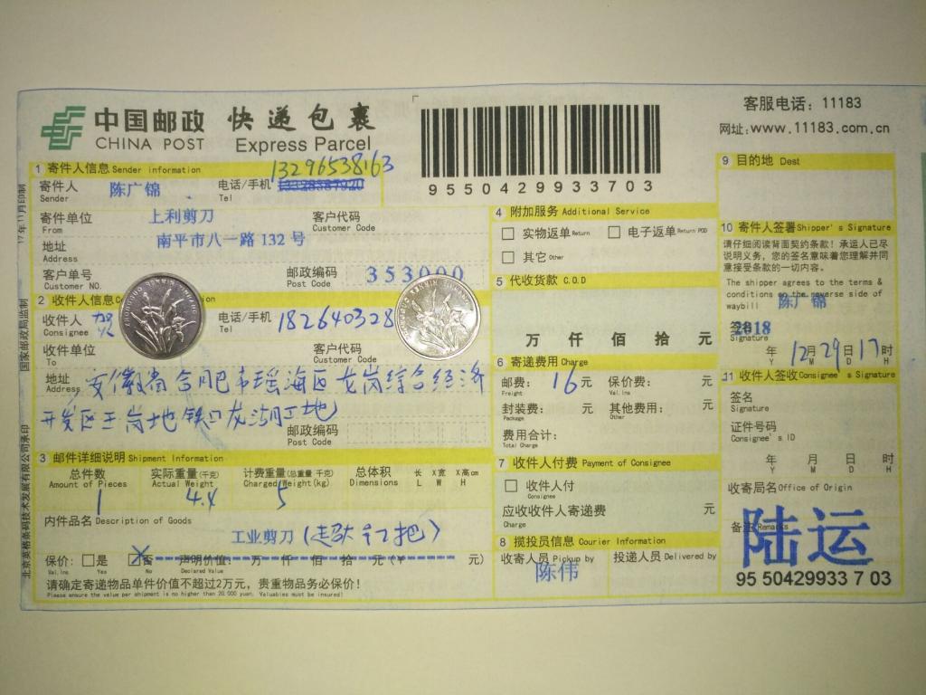 12月29日合肥客戶(hù)快遞單