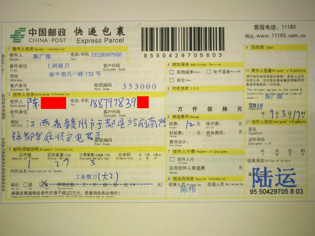 9月3日贛州客戶2快遞單