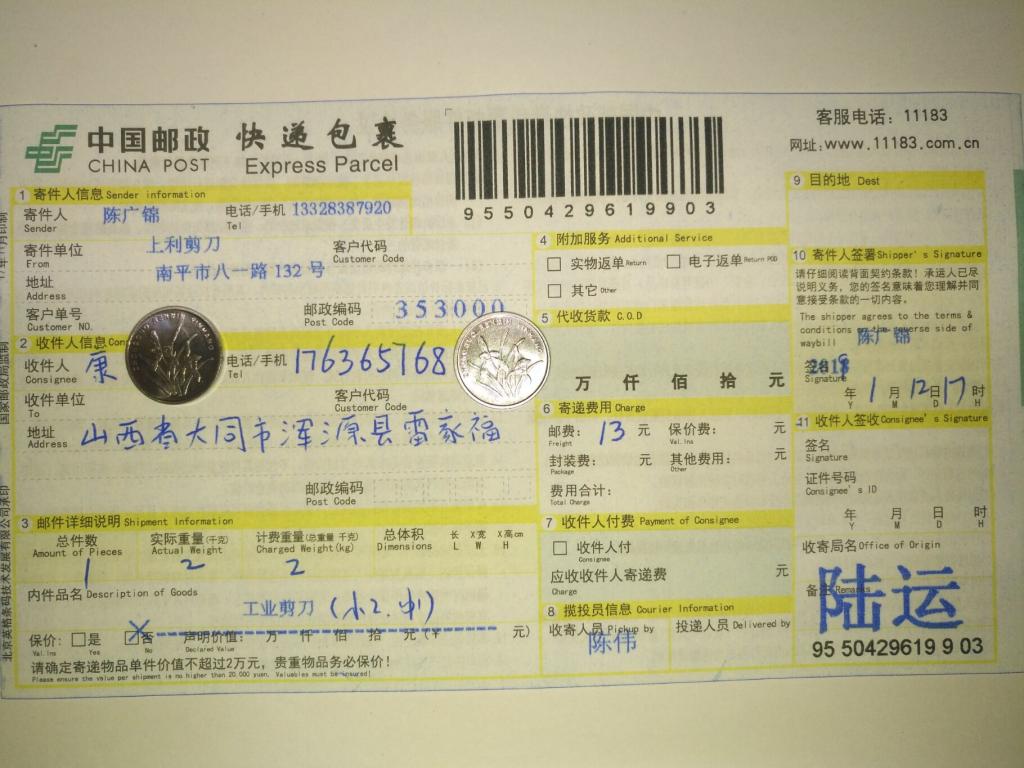 1月12日大同客戶(hù)快遞單