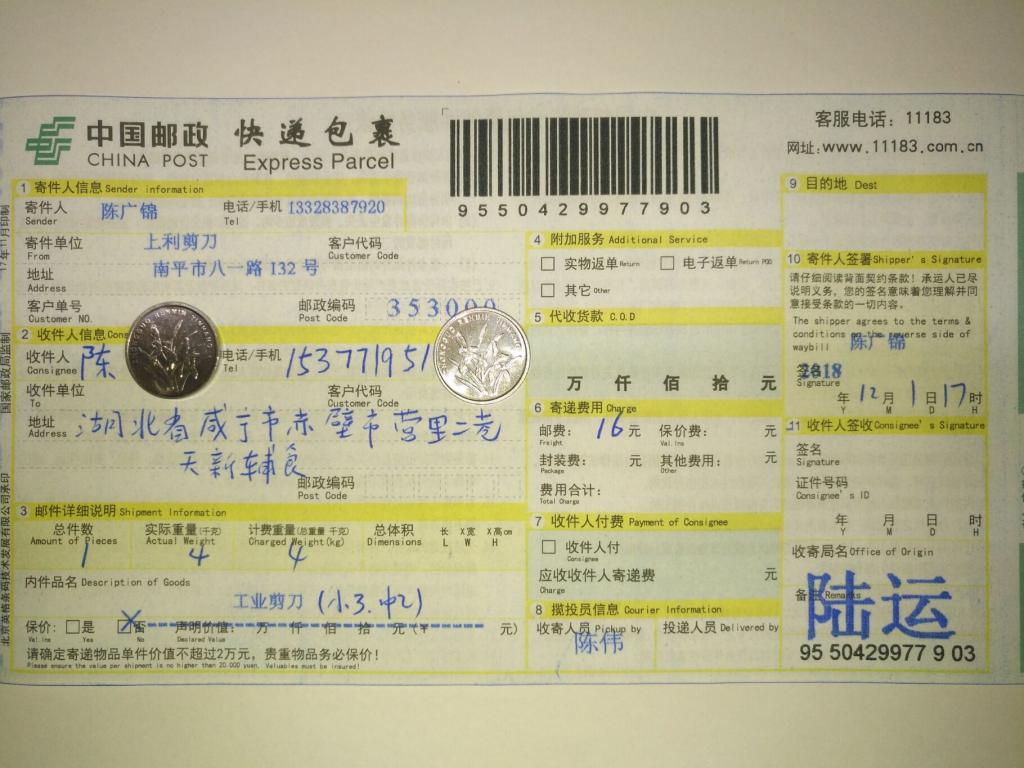 12月1日咸寧客戶快遞單