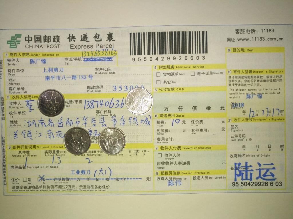 12月23日岳陽(yáng)客戶(hù)快遞單