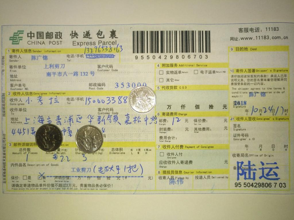 10月24日上?？蛻艨爝f單