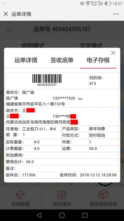 12月12日烏?？蛻艨爝f單