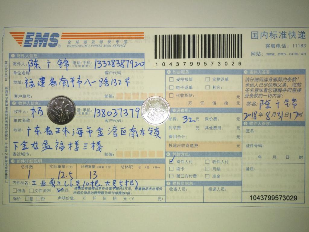 8月31日珠?？蛻艨爝f單