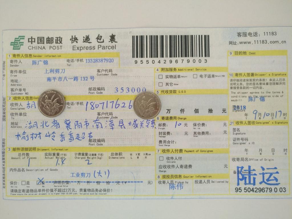 9月10日襄陽(yáng)客戶快遞單