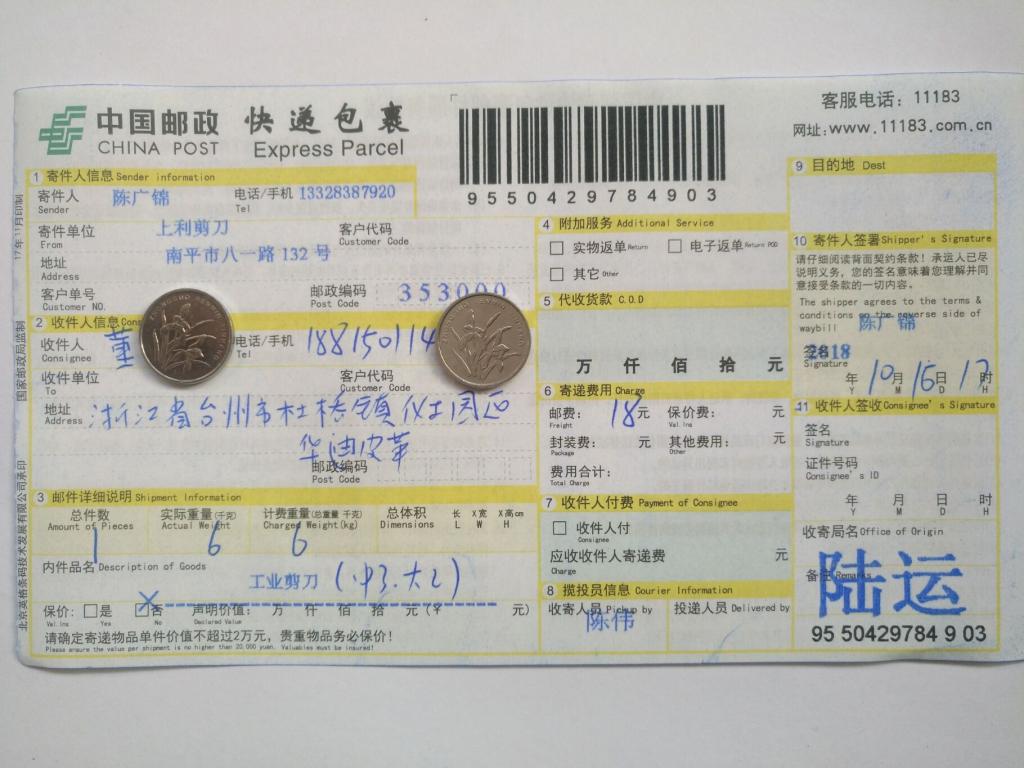 10月16日臺(tái)州客戶快遞單