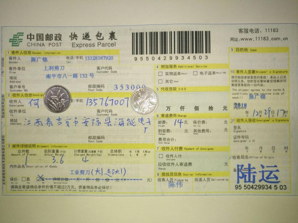 12月29日吉安客戶(hù)快遞單