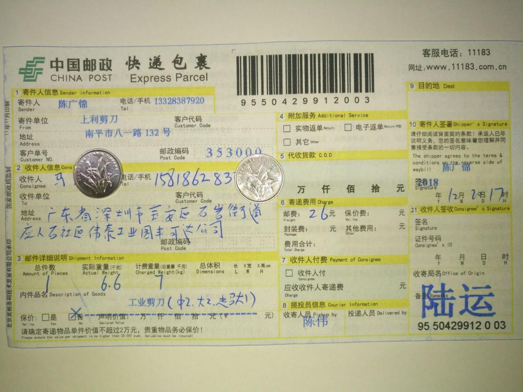 12月20日深圳客戶(hù)快遞單