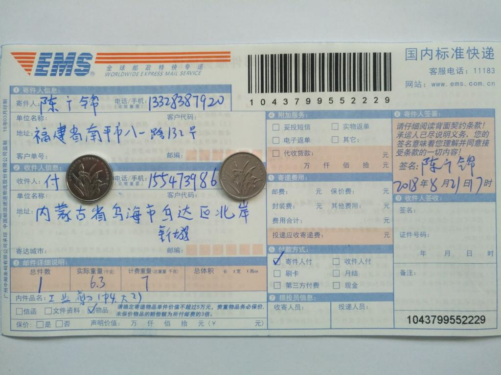 8月21日烏?？蛻艨爝f單