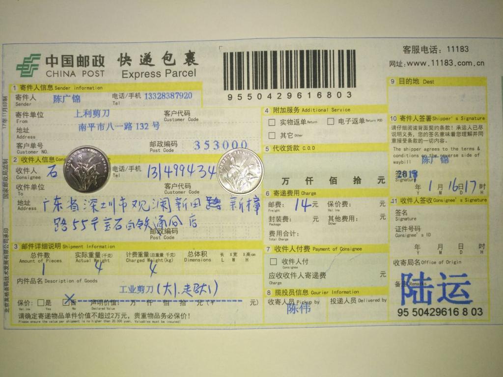 1月16日深圳客戶(hù)快遞單