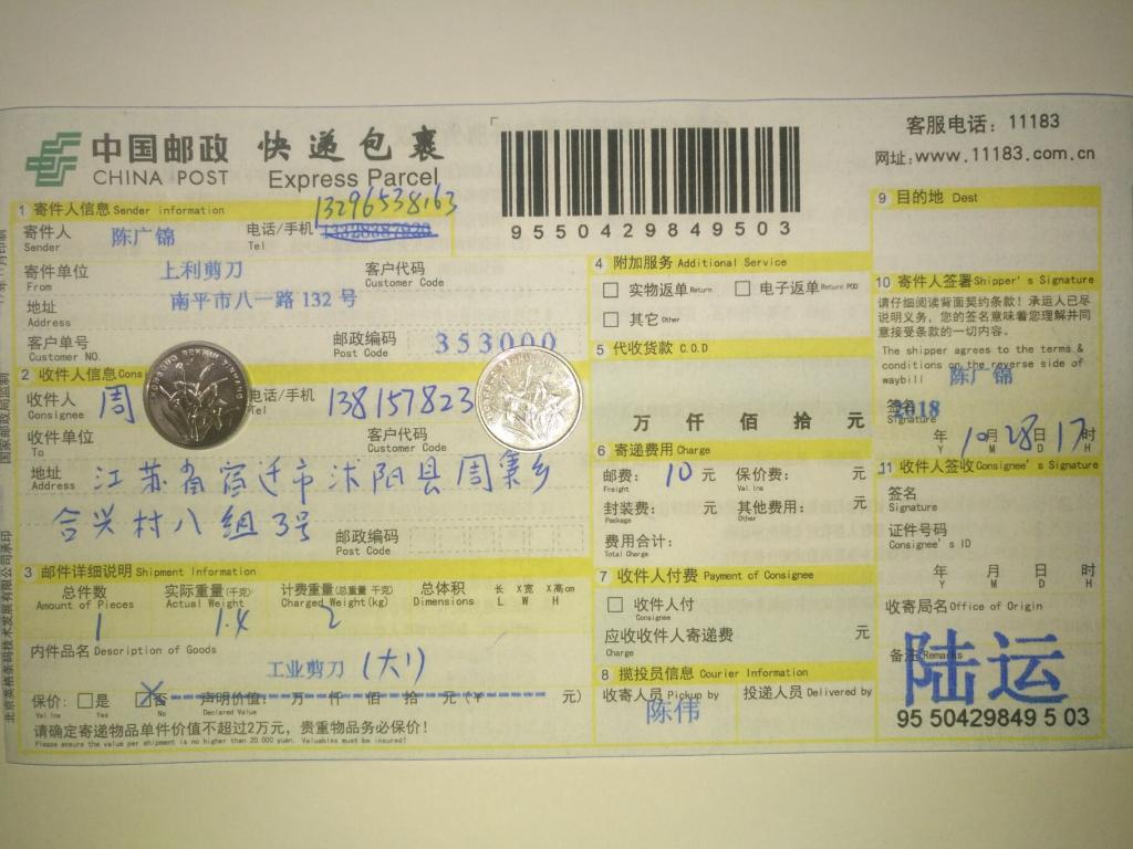 10月28日宿遷客戶快遞單