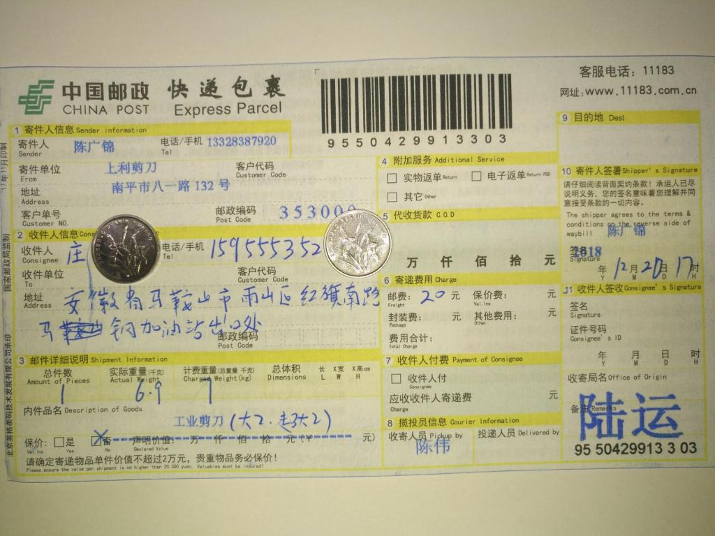 12月20日馬鞍山客戶(hù)快遞單