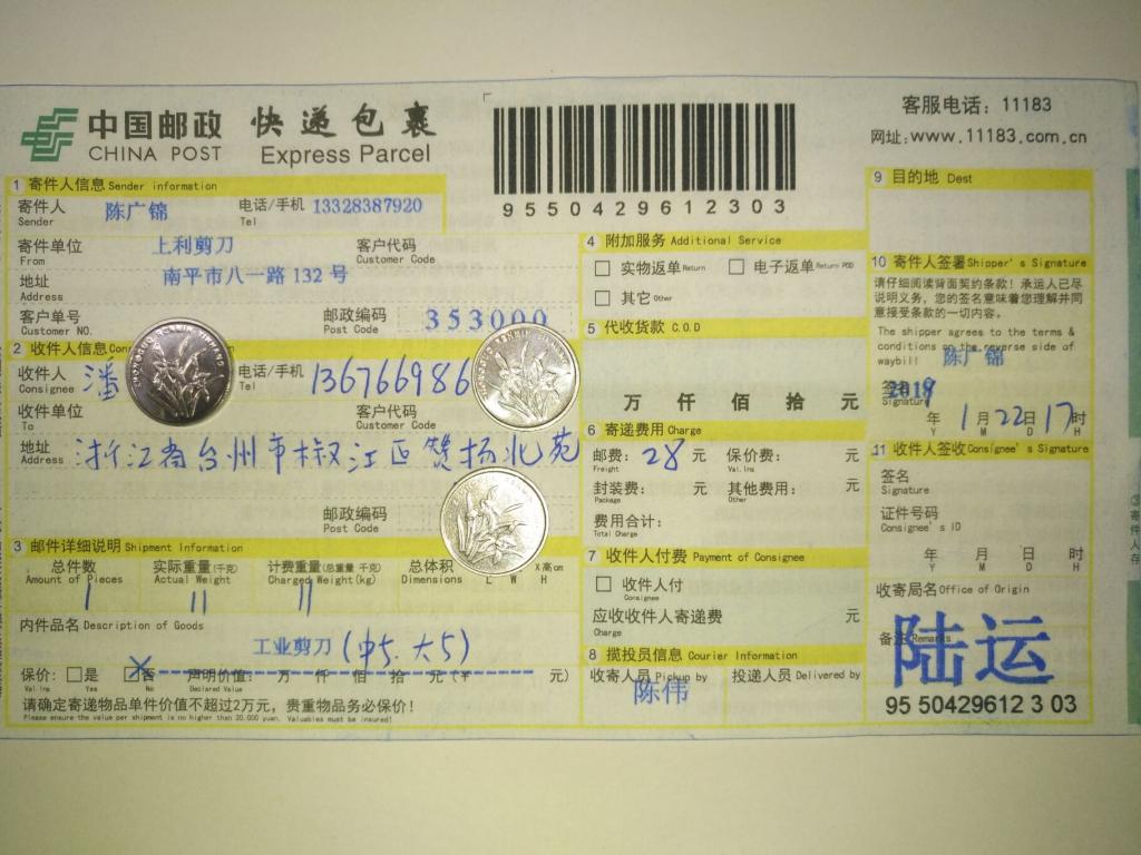 1月22日臺(tái)州客戶(hù)快遞單