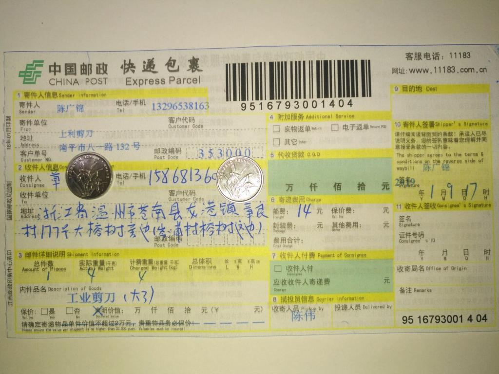 1月9日溫州客戶(hù)快遞單