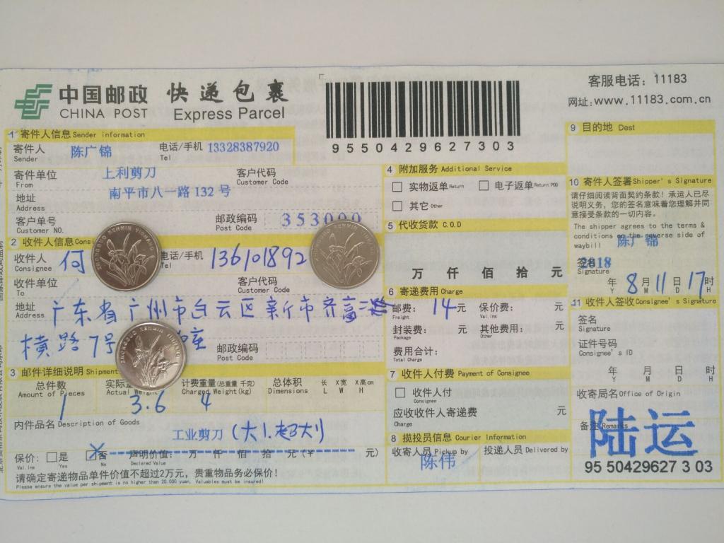 8月11日廣州客戶快遞單