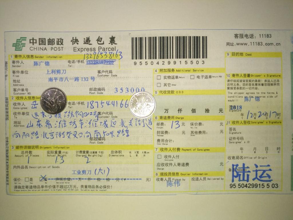 12月20日濰坊客戶(hù)快遞單