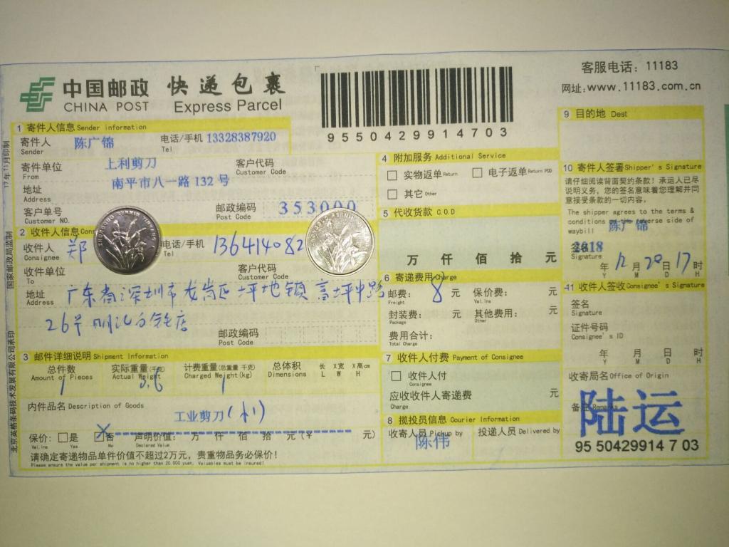 12月20日深圳客戶(hù)2快遞單