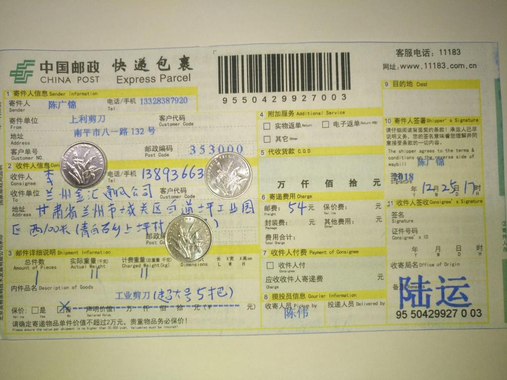 12月25日蘭州客戶(hù)快遞單