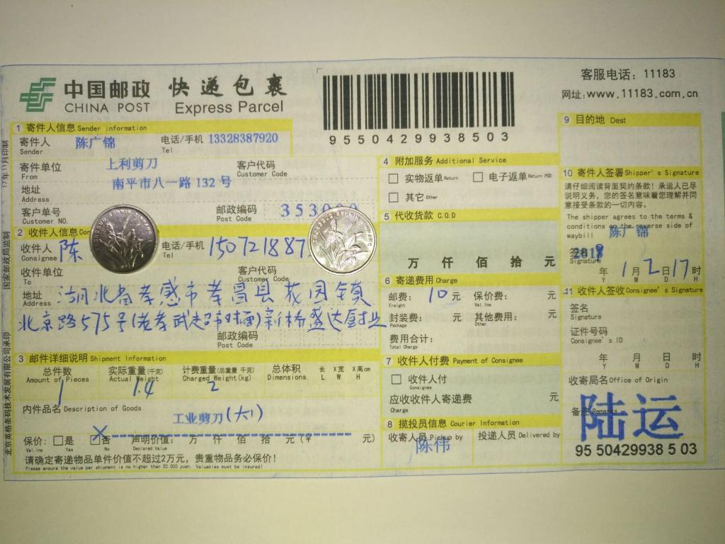 1月2日孝感客戶(hù)快遞單