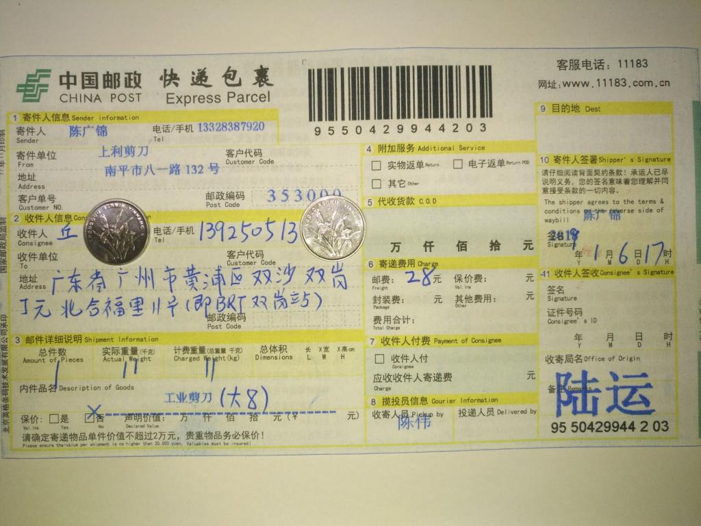 1月6日廣州客戶(hù)快遞單