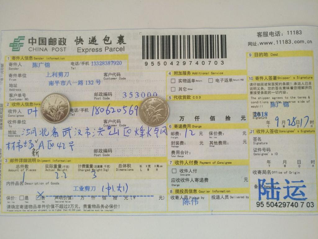 9月28日武漢客戶快遞單