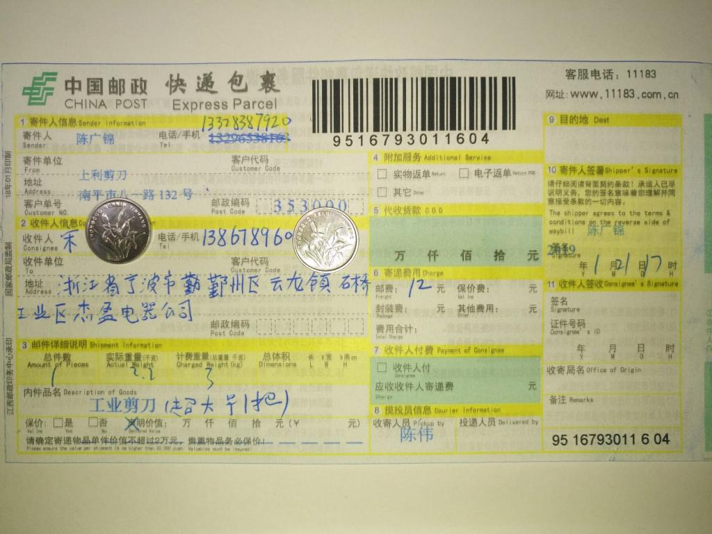 1月21日寧波客戶(hù)快遞單