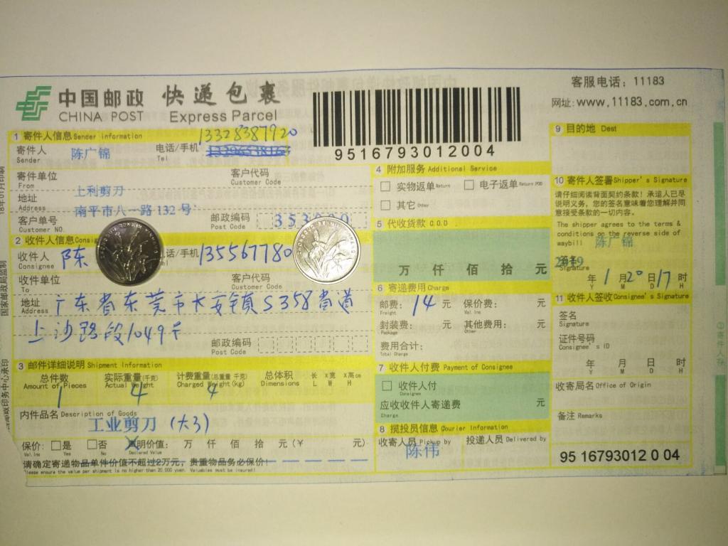 1月20日東莞客戶(hù)快遞單