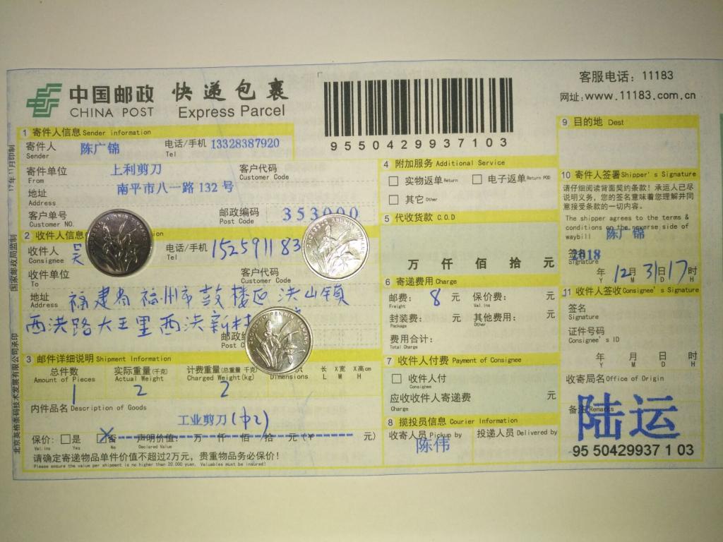 12月31日福州客戶(hù)快遞單