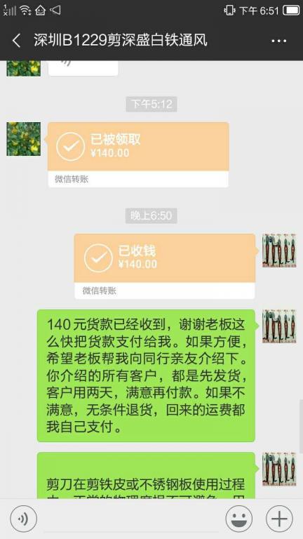 01月2日深圳客戶轉(zhuǎn)賬140元至微信賬戶
