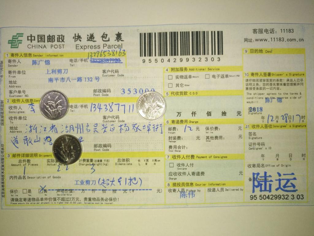 12月28日湖州客戶(hù)快遞單
