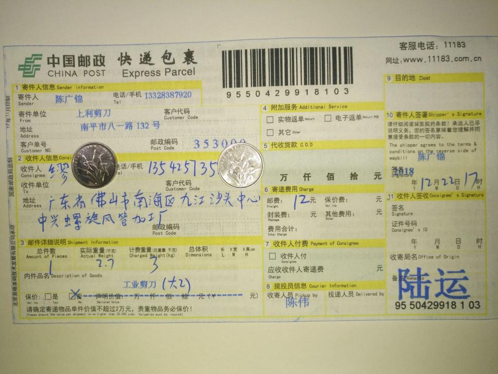 12月22日佛山客戶(hù)快遞單