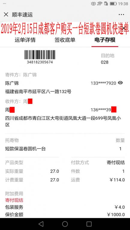 2月15日成都客戶快遞單