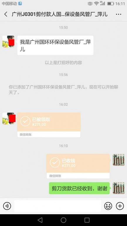 3月1日廣州戶轉賬271元至微信賬戶