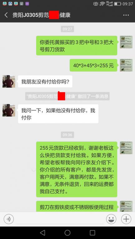 3月5日貴陽客戶轉賬255元至微信賬戶